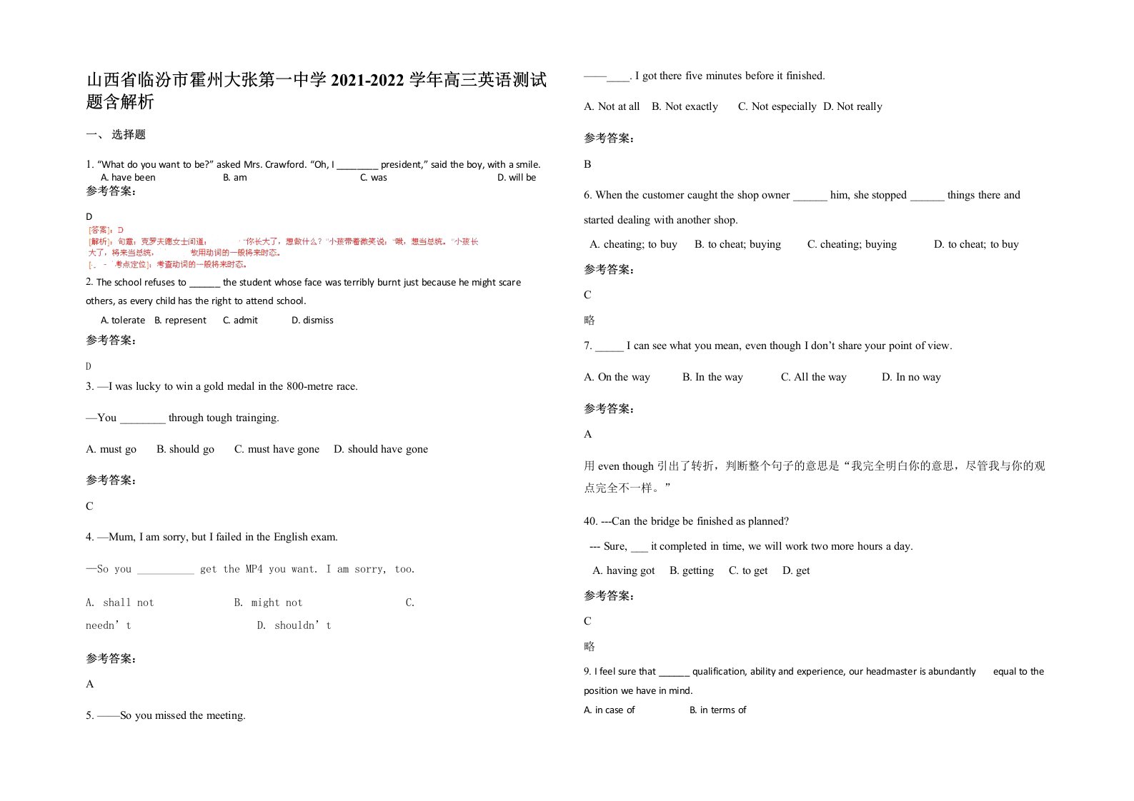 山西省临汾市霍州大张第一中学2021-2022学年高三英语测试题含解析