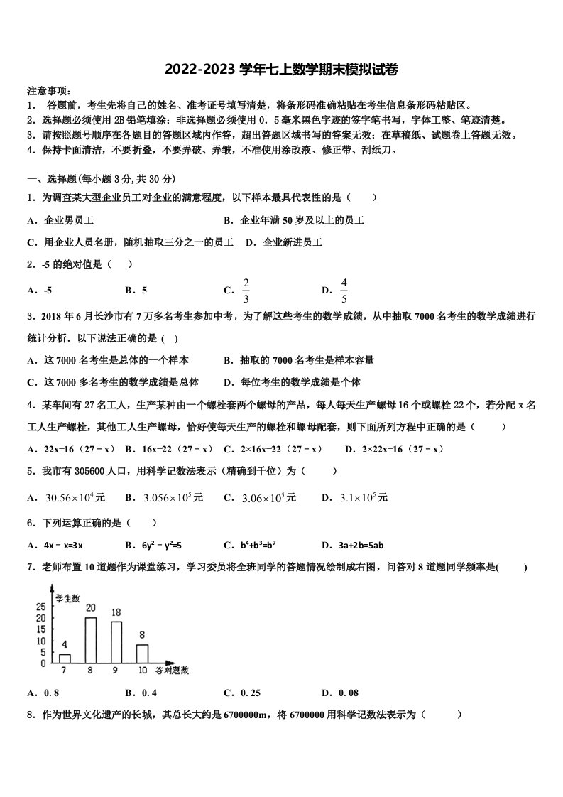 2022年上海市金山区名校七年级数学第一学期期末质量跟踪监视试题含解析