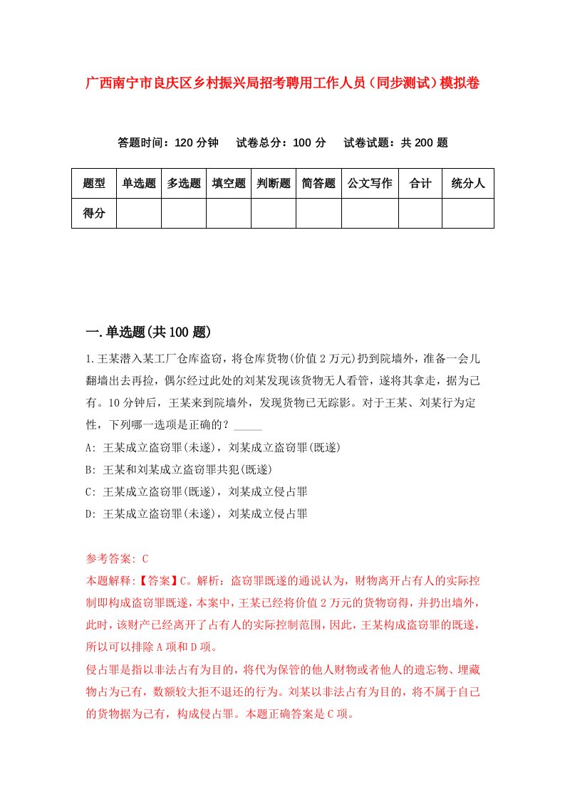 广西南宁市良庆区乡村振兴局招考聘用工作人员同步测试模拟卷第64版