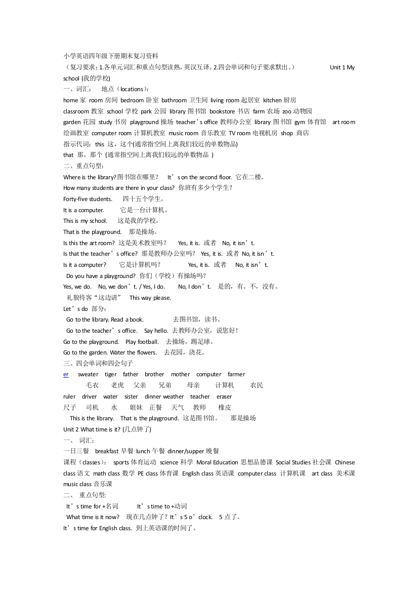 四年级英语下期末总复习资料