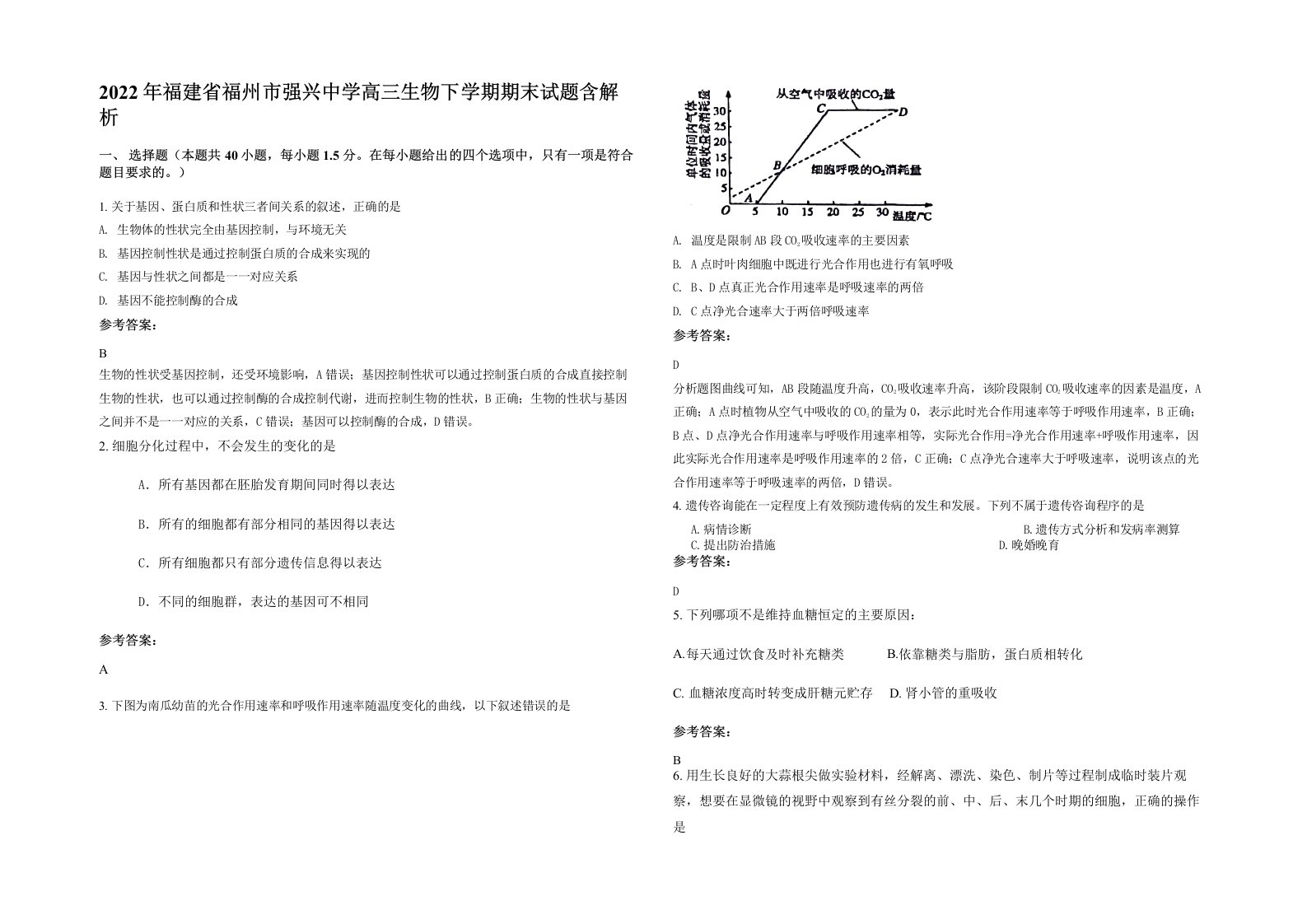 2022年福建省福州市强兴中学高三生物下学期期末试题含解析