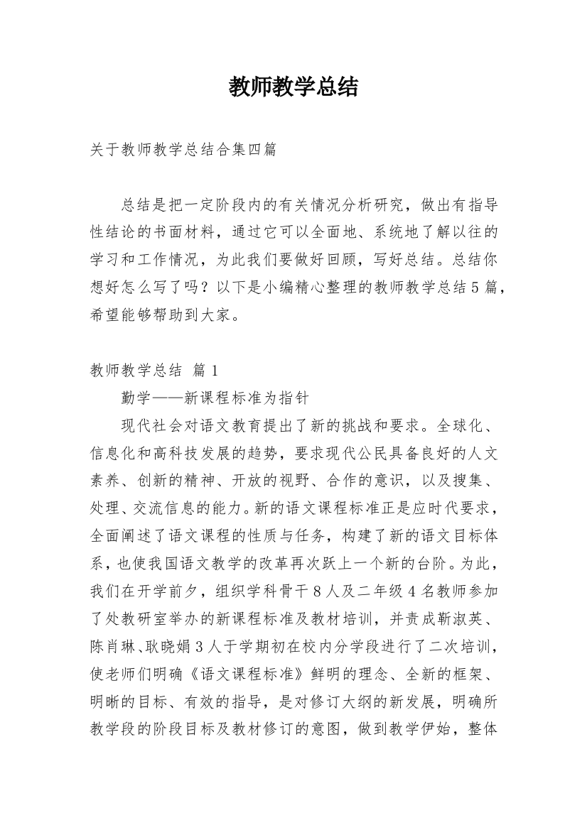 教师教学总结_410