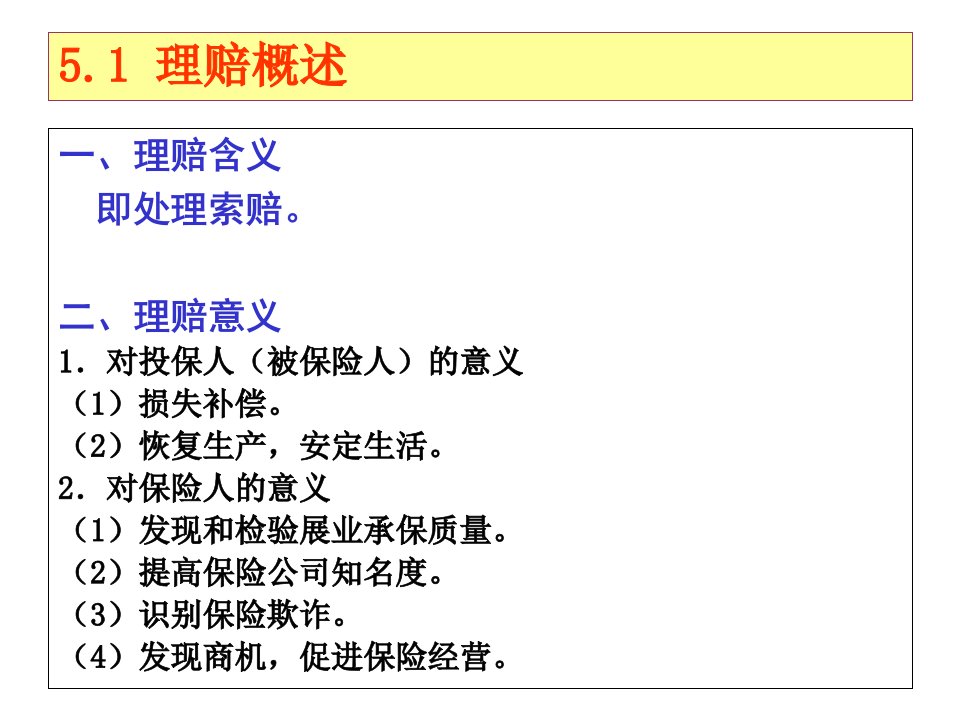 汽车保险理赔操作实务手册