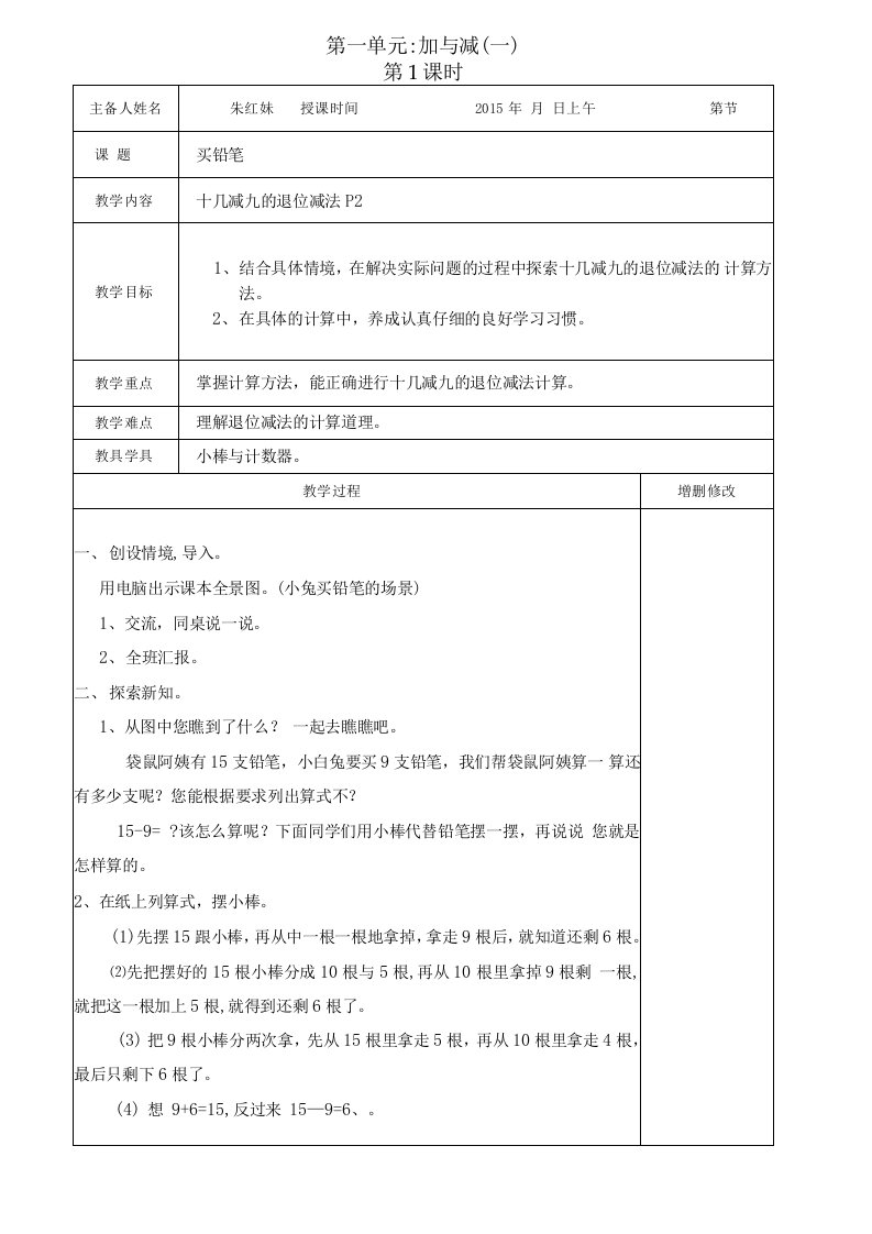 北师大版一年级数学下册全册电子教案