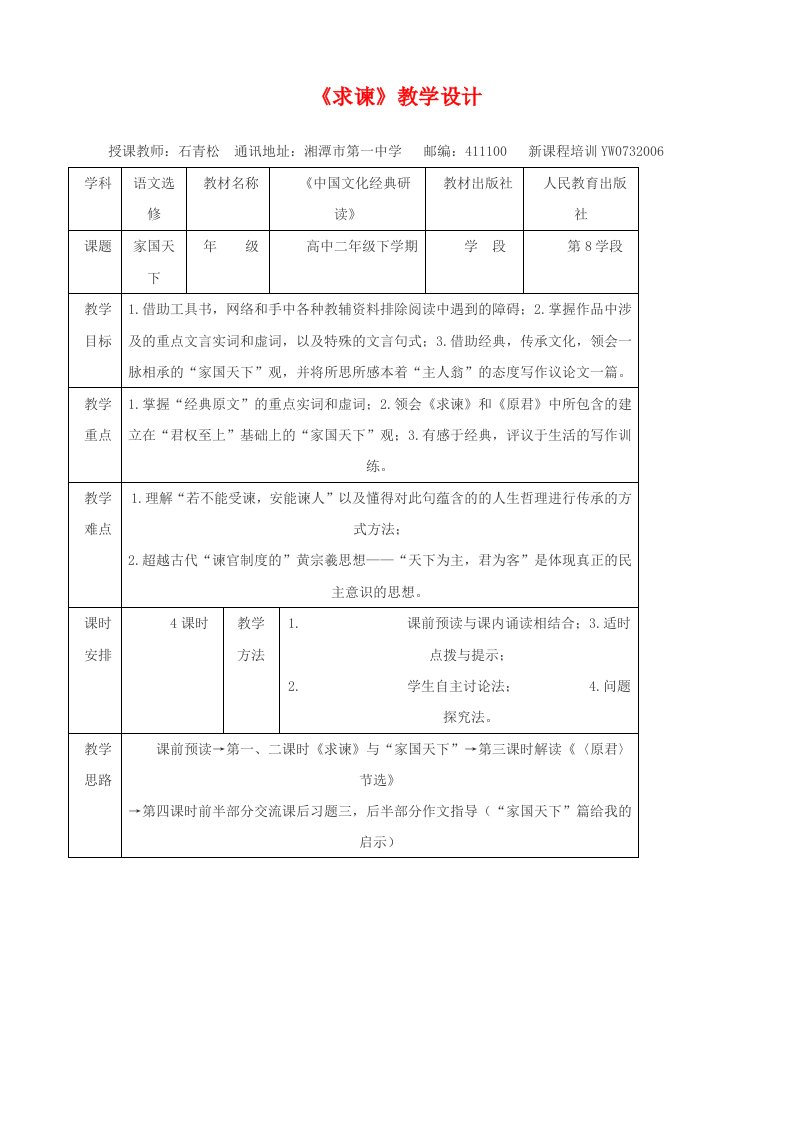 《求谏》教学设计