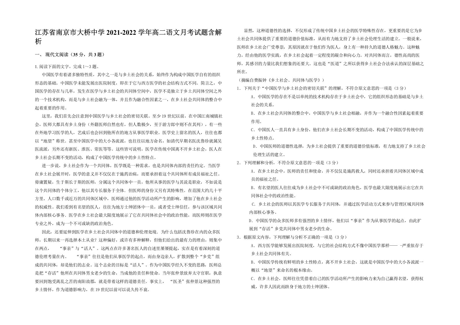 江苏省南京市大桥中学2021-2022学年高二语文月考试题含解析