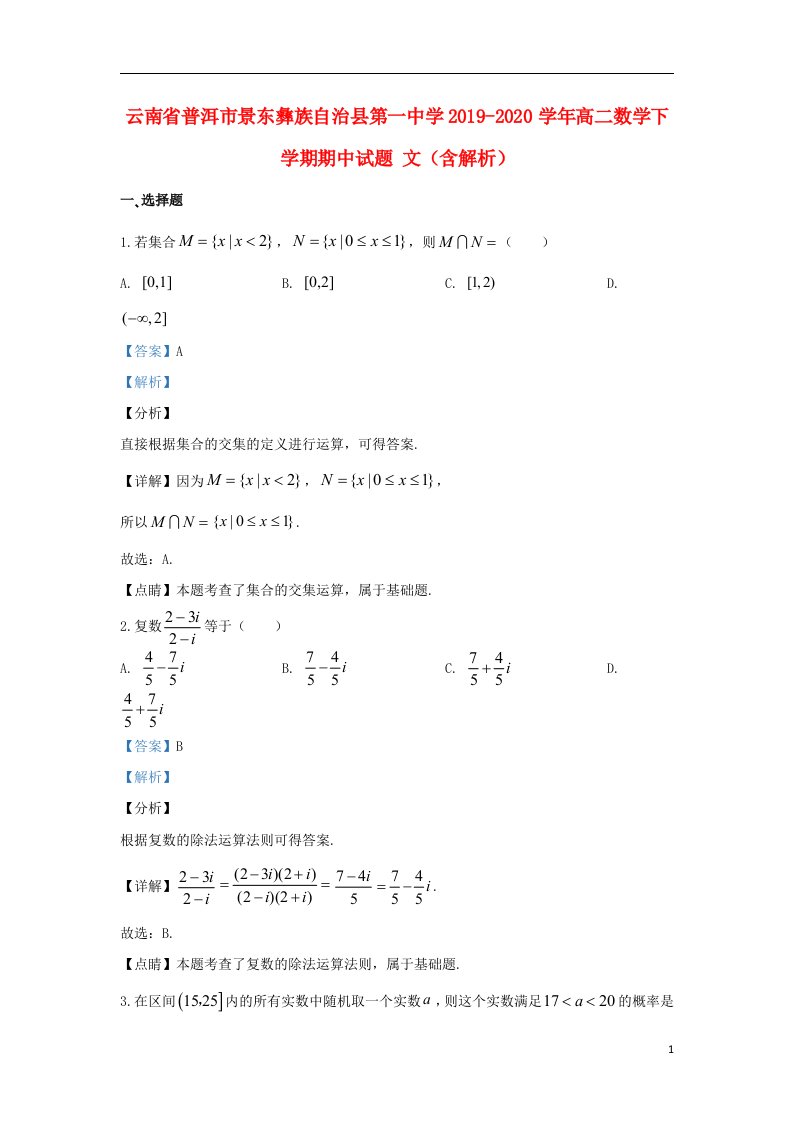 云南省普洱市景东彝族自治县第一中学2019_2020学年高二数学下学期期中试题文含解析