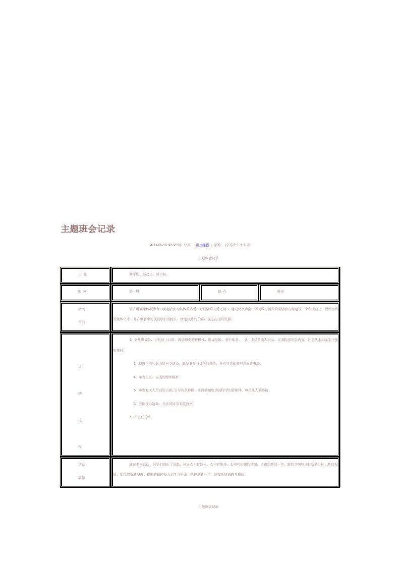 七年级主题班会记录