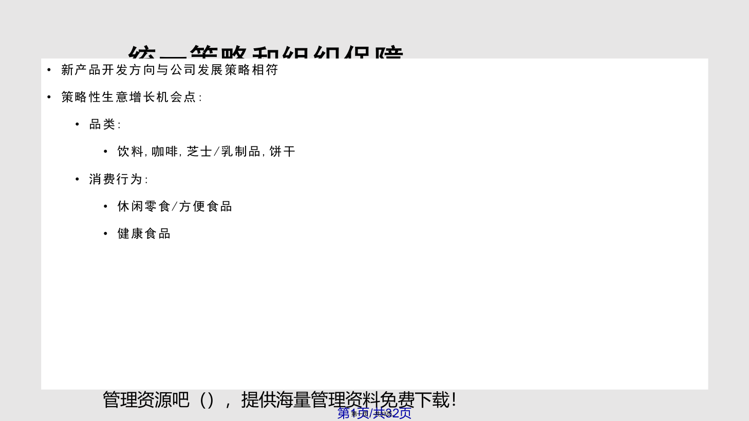 行业资料食品饮料→XX食品新产品开发流程