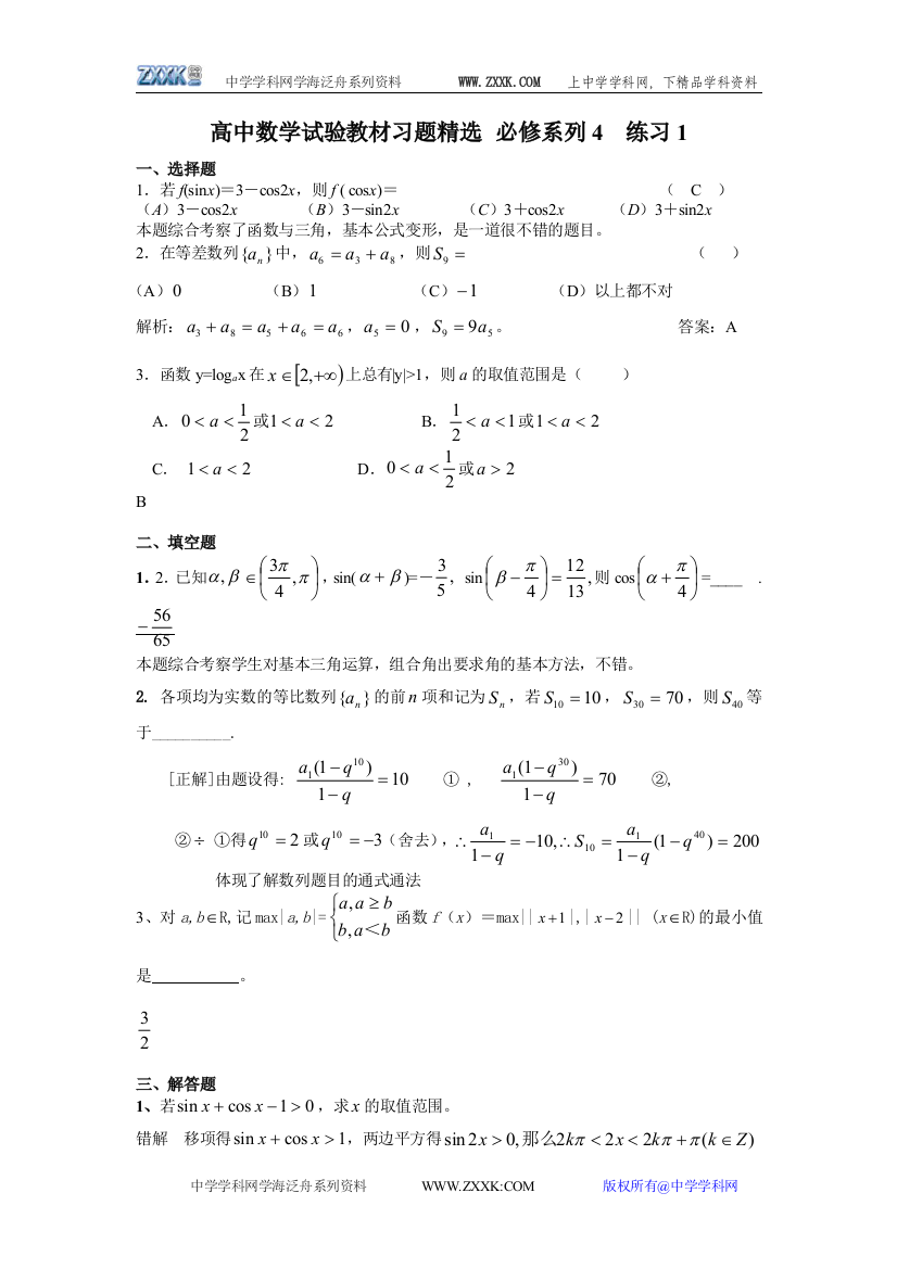 习题精选5