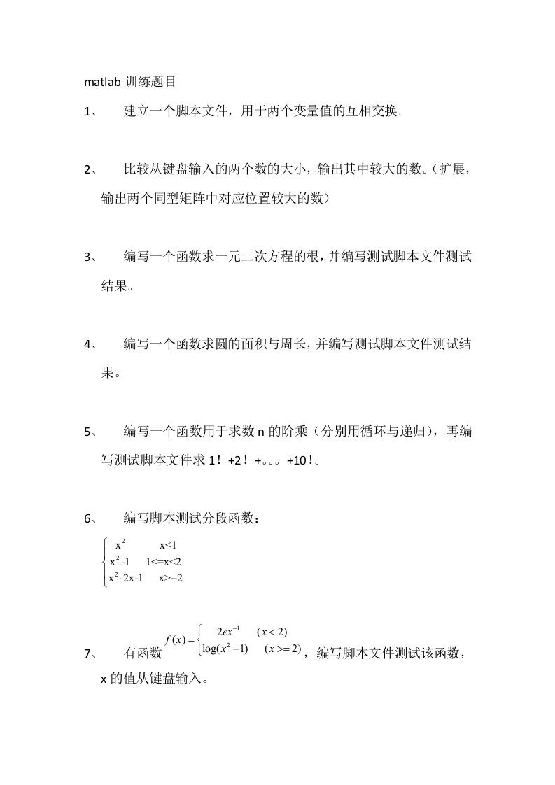 matlab编程训练