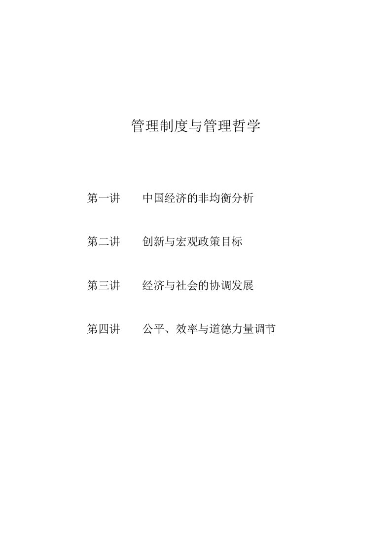 著名经济学家厉以宁院长与EMBA面对面