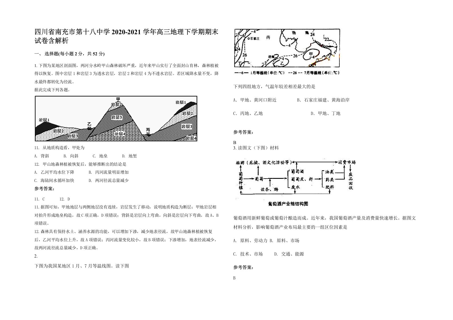 四川省南充市第十八中学2020-2021学年高三地理下学期期末试卷含解析