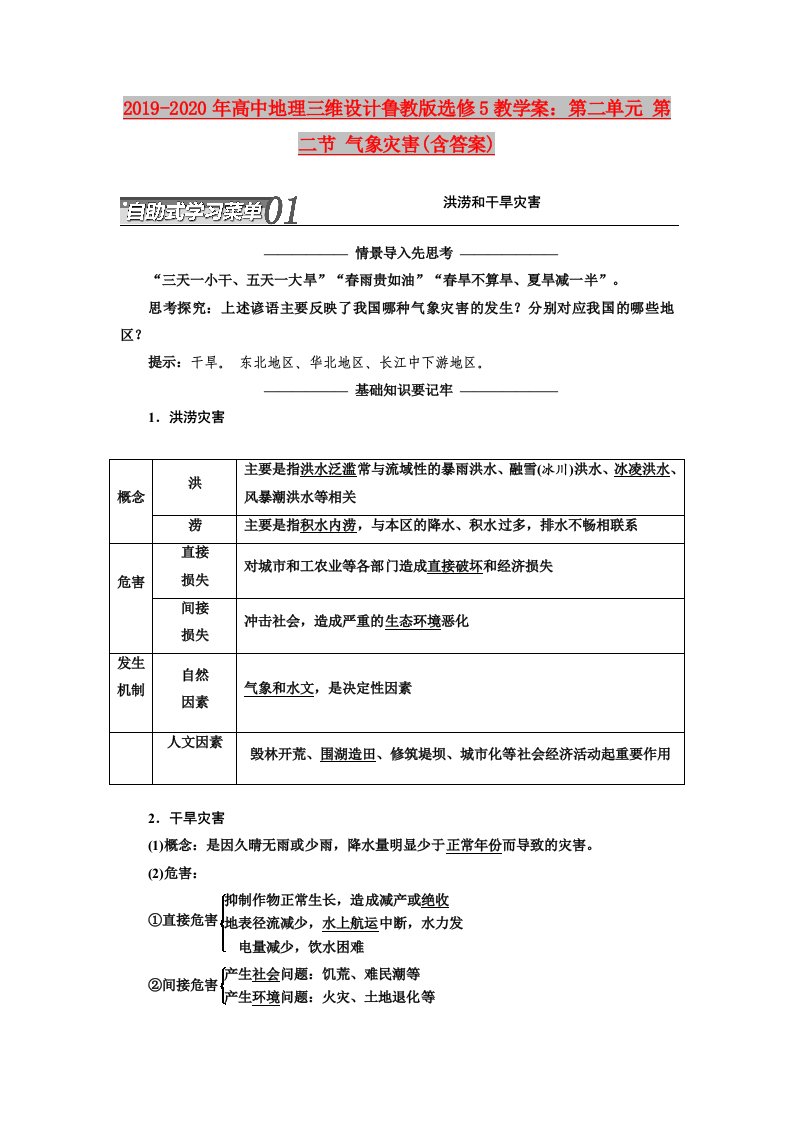 2019-2020年高中地理三维设计鲁教版选修5教学案：第二单元