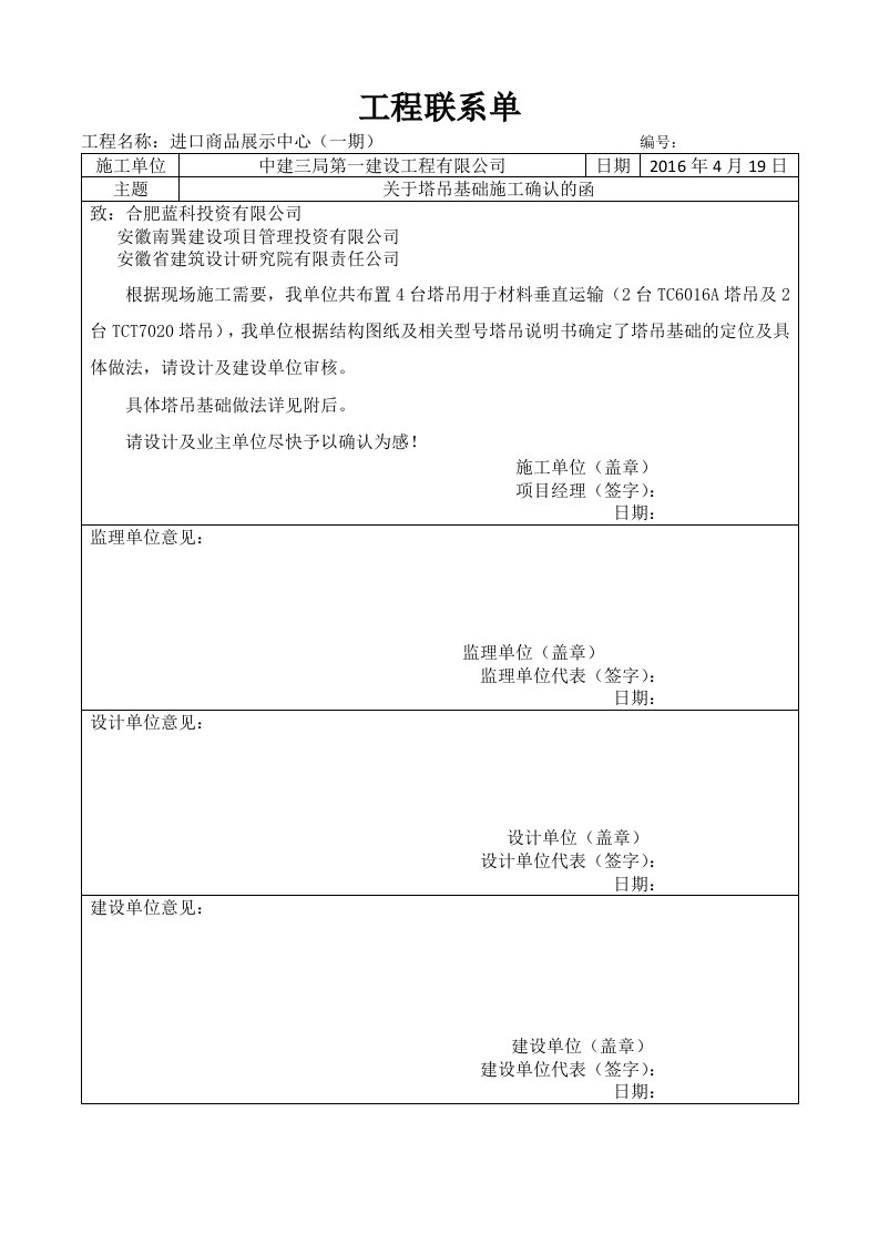 工程联系单(塔吊基础施工确认的函)