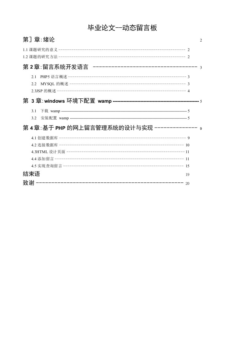 毕业设计（论文）-PHp动态留言板设计