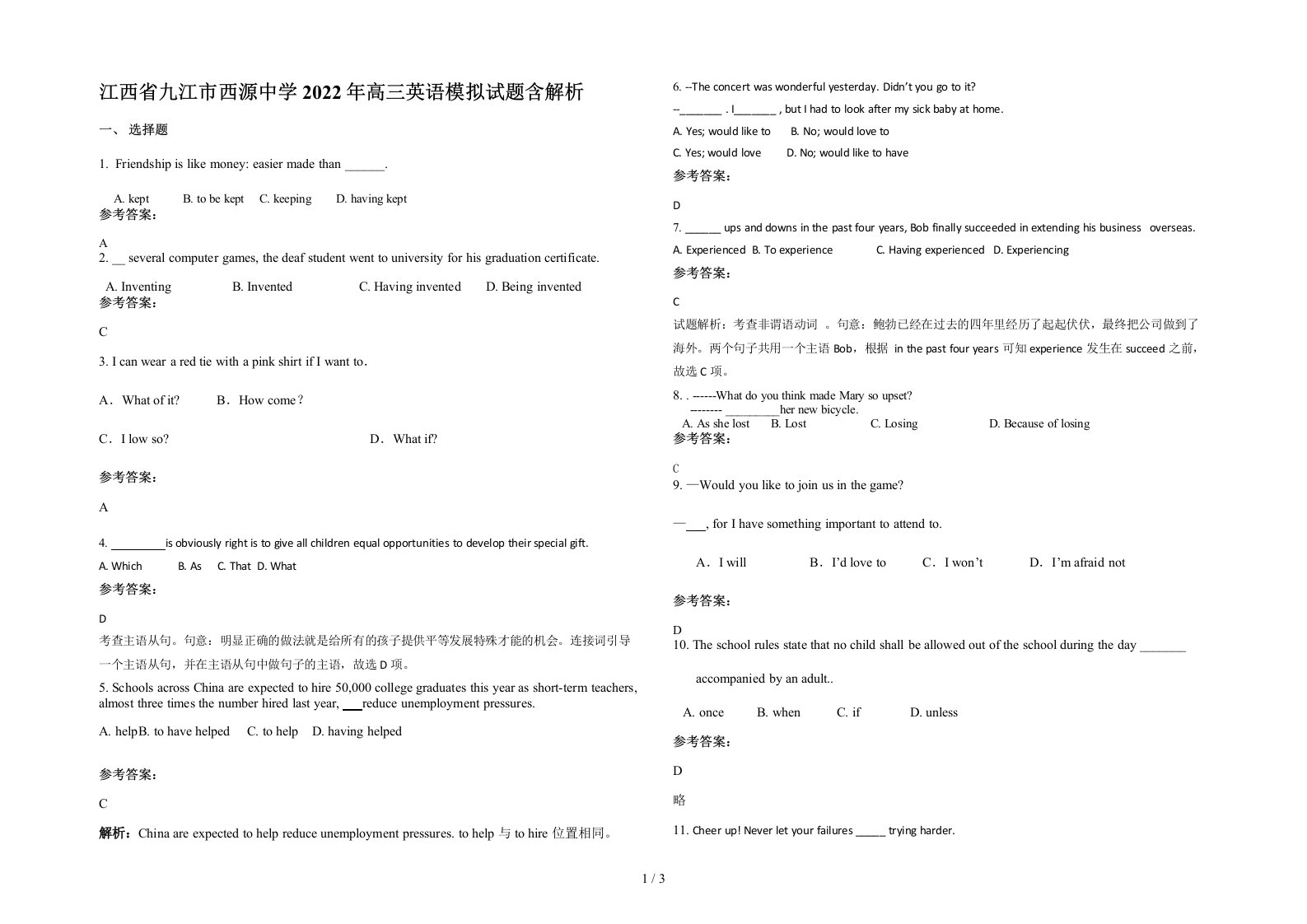 江西省九江市西源中学2022年高三英语模拟试题含解析