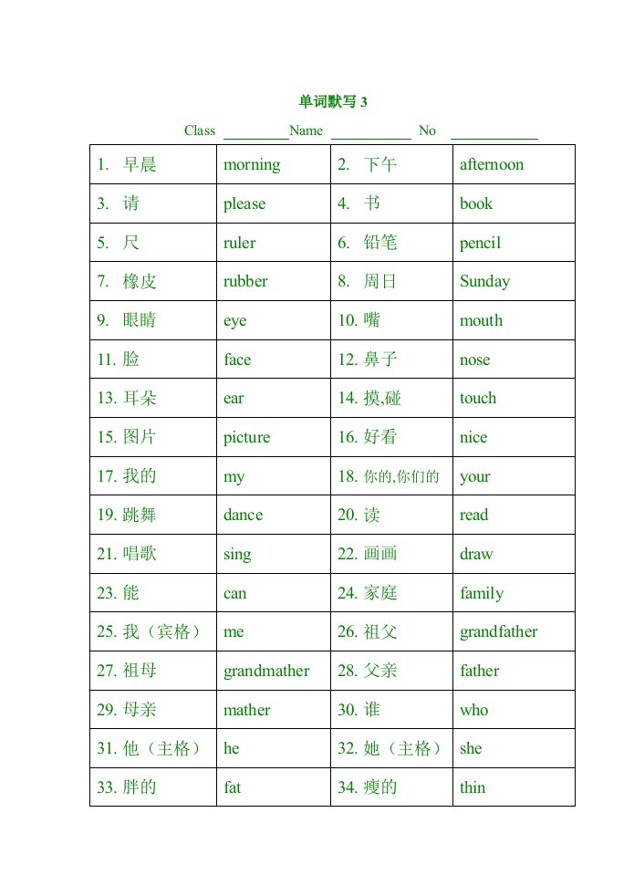 一二年级英语单词默写