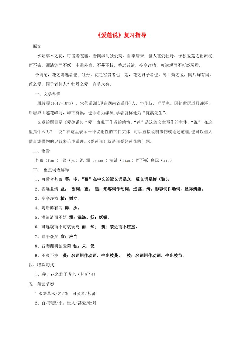 中考语文文言文《爱莲说》复习导引1