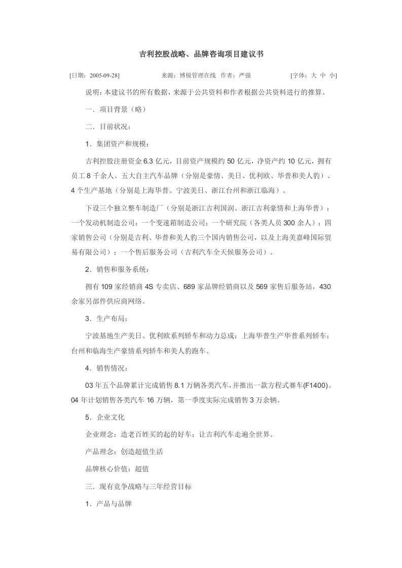 吉利控股品牌咨询（DOC9页）