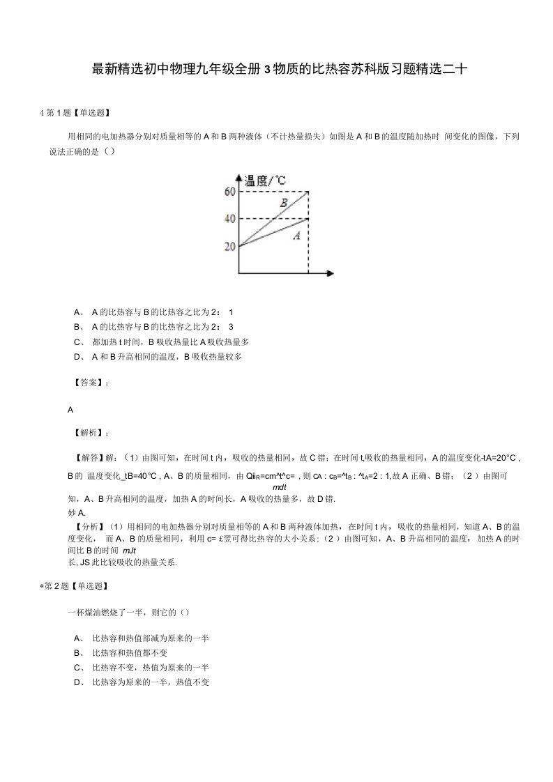 精选初中物理九年级全册3