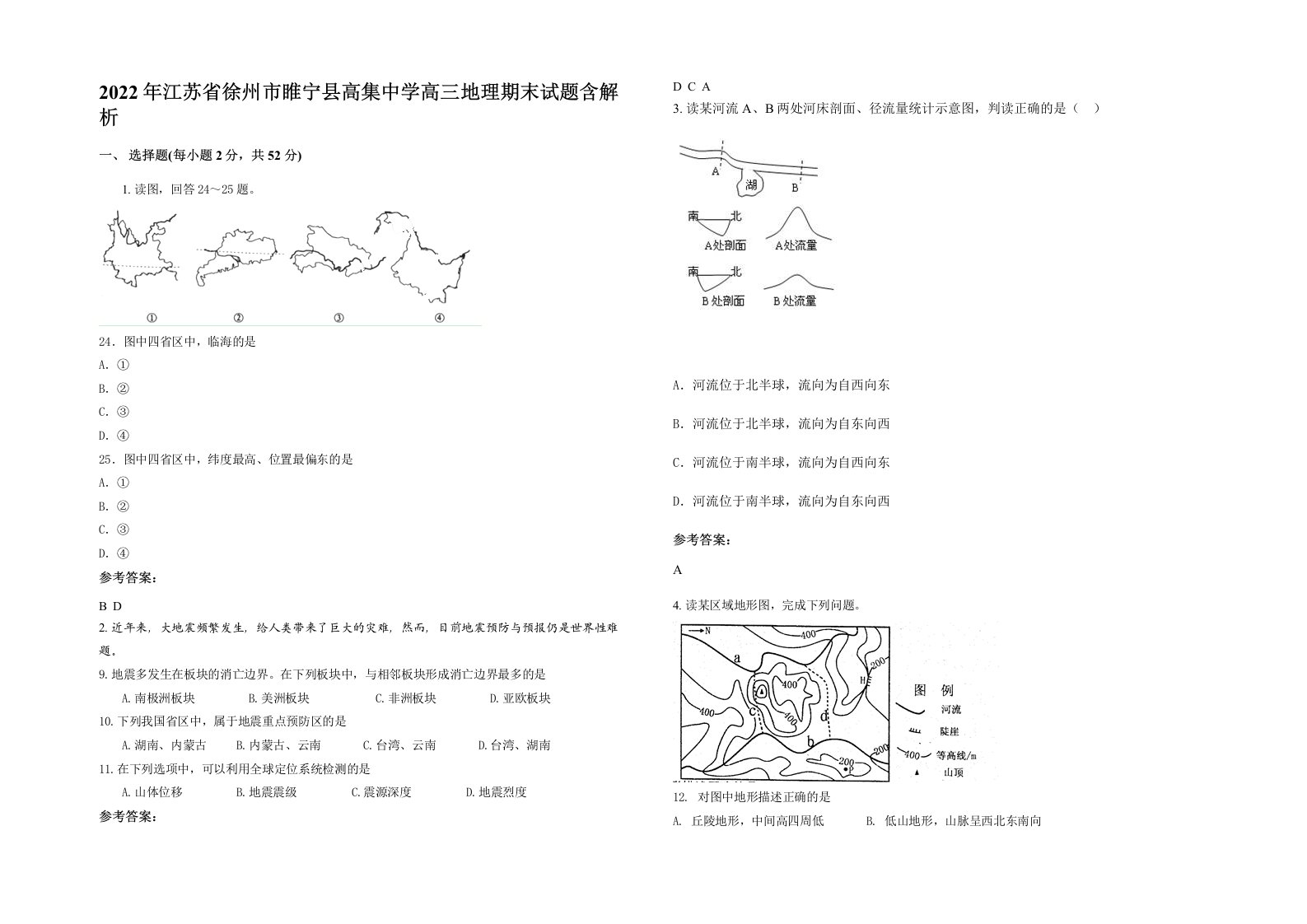 2022年江苏省徐州市睢宁县高集中学高三地理期末试题含解析