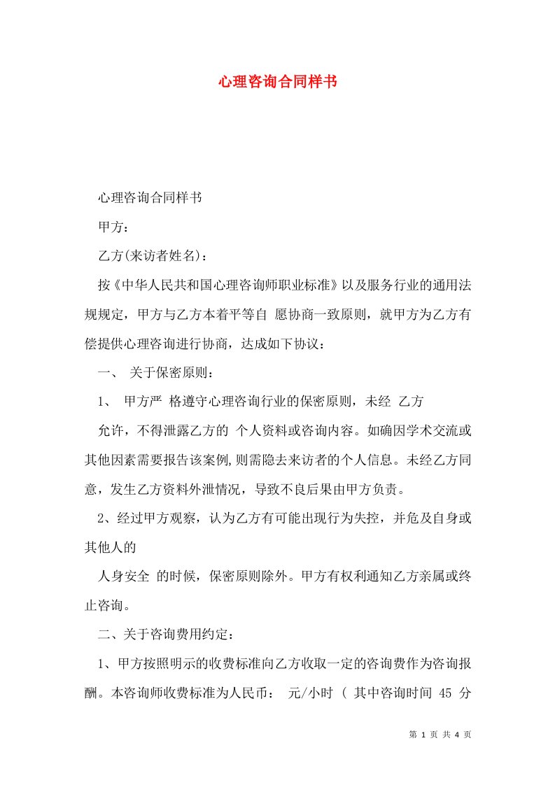 心理咨询合同样书