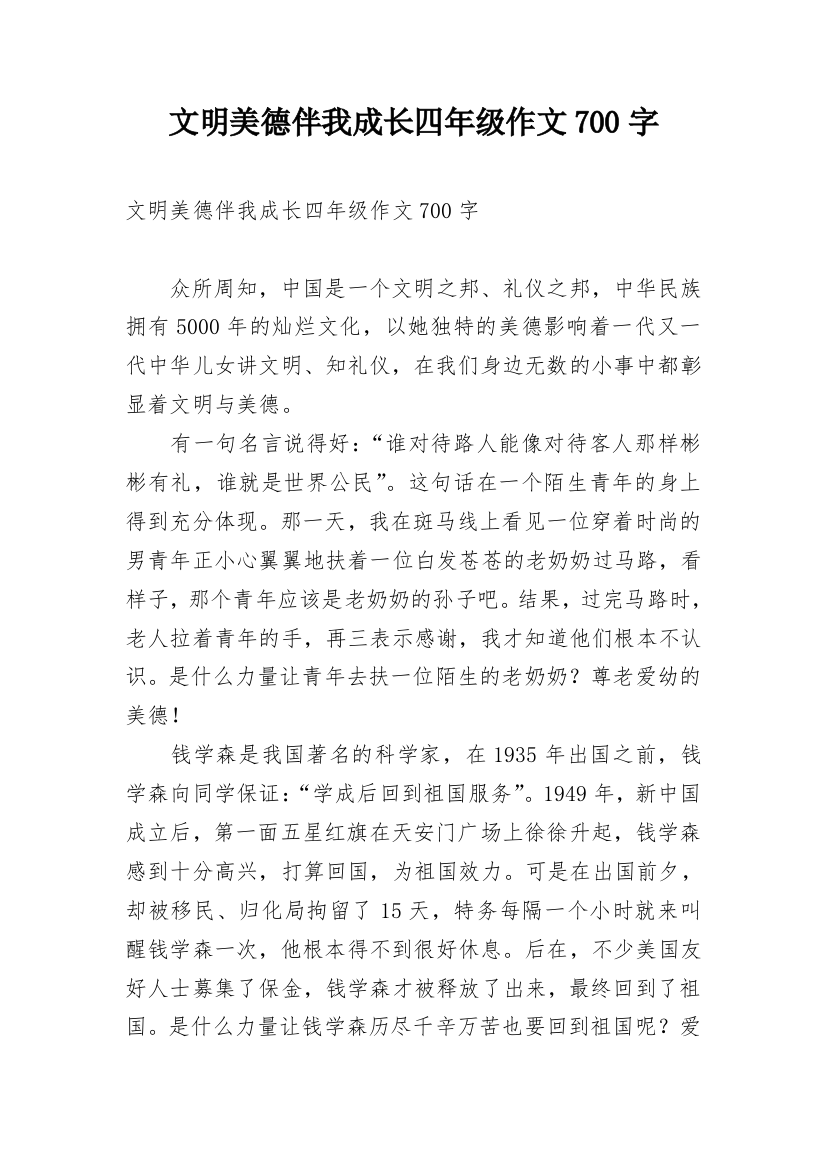 文明美德伴我成长四年级作文700字