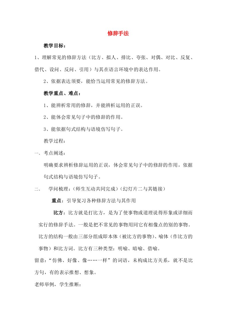 中考语文修辞手法复习教案