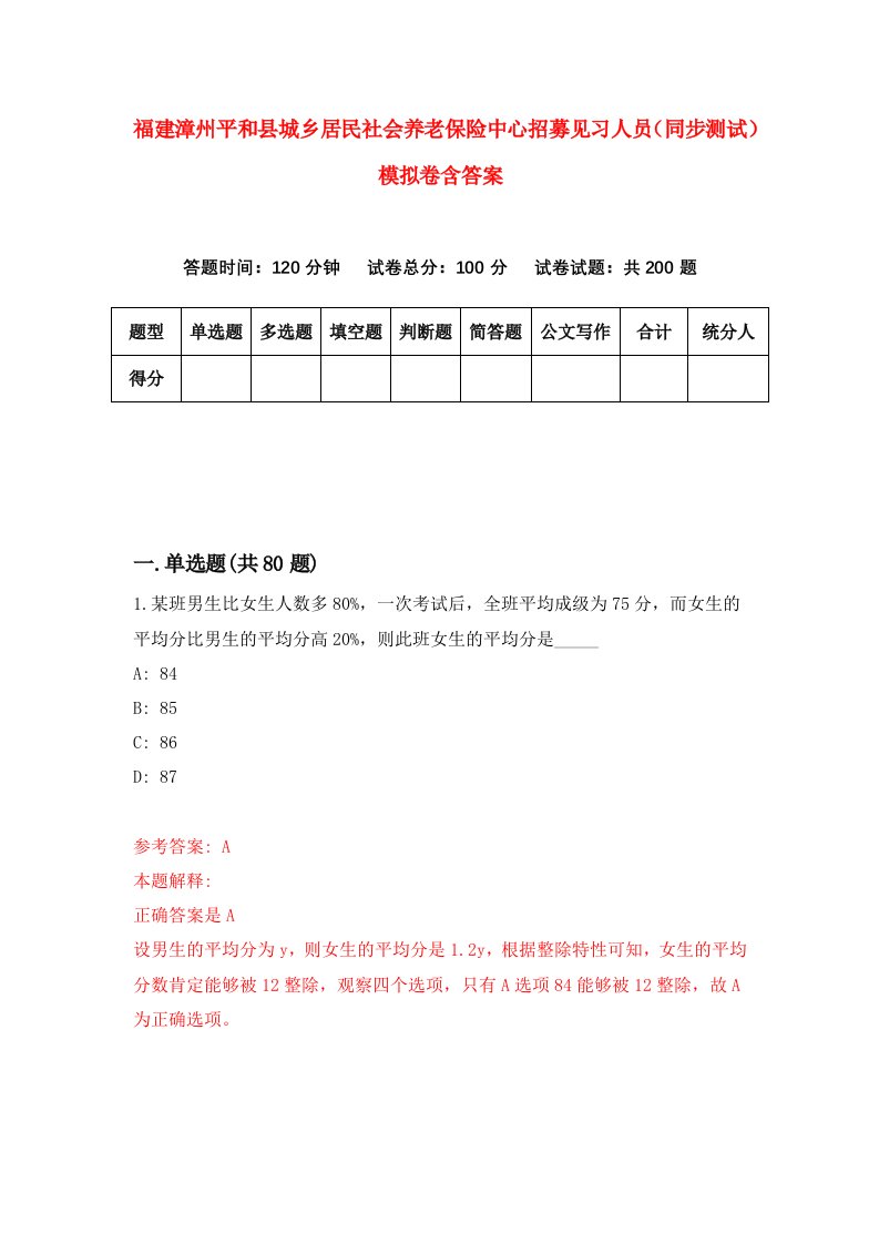 福建漳州平和县城乡居民社会养老保险中心招募见习人员同步测试模拟卷含答案4