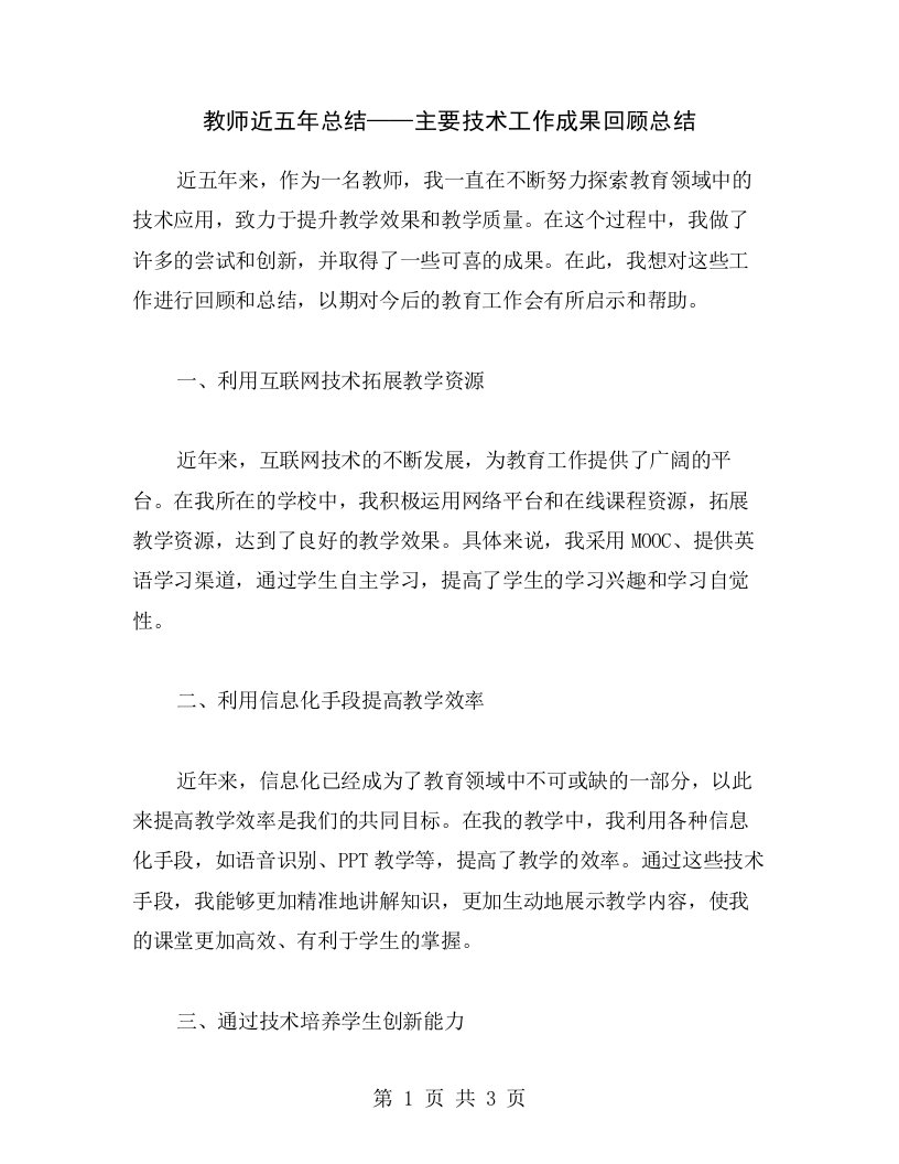 教师近五年总结——主要技术工作成果回顾总结