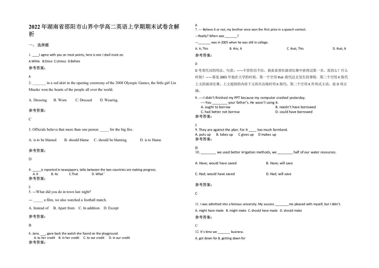 2022年湖南省邵阳市山界中学高二英语上学期期末试卷含解析