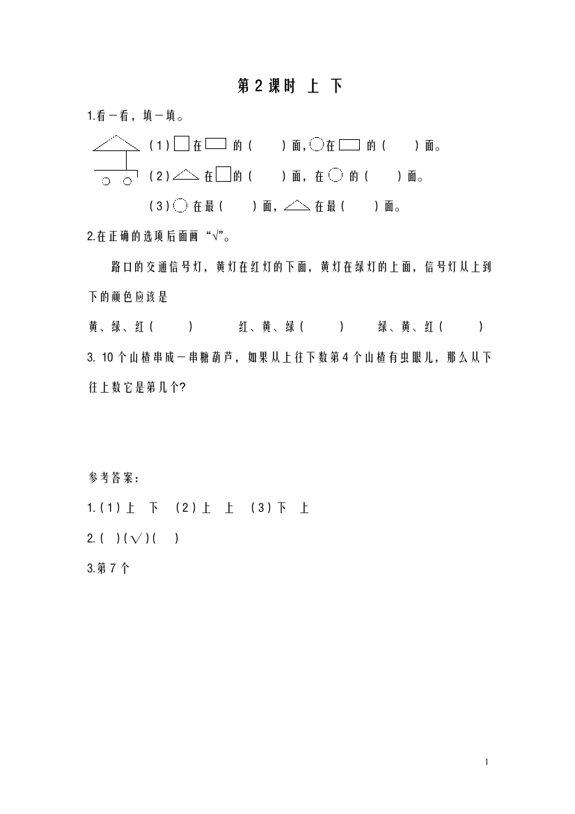 一年级数学上册第2课时