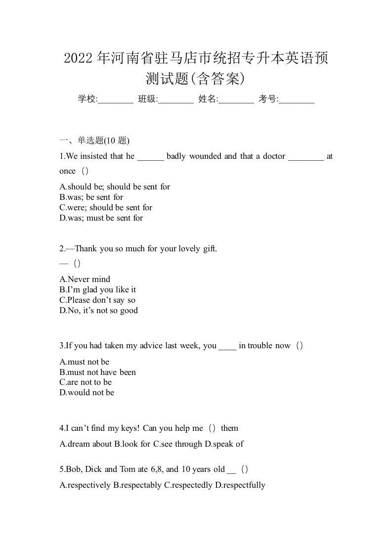 2022年河南省驻马店市统招专升本英语预测试题含答案