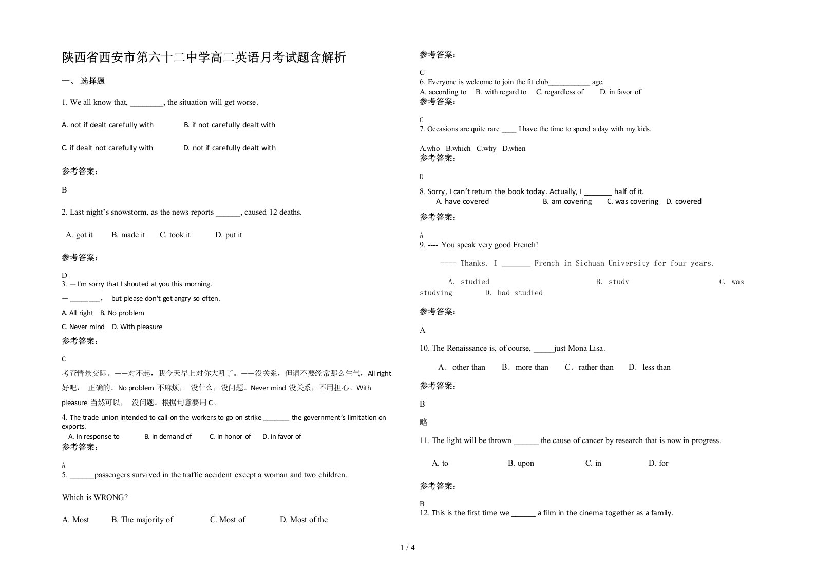 陕西省西安市第六十二中学高二英语月考试题含解析