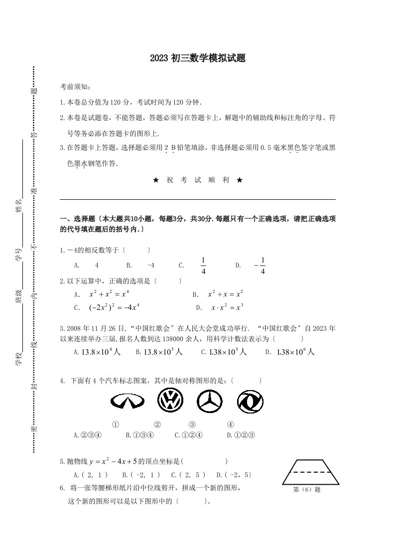 2023初三数学模拟题