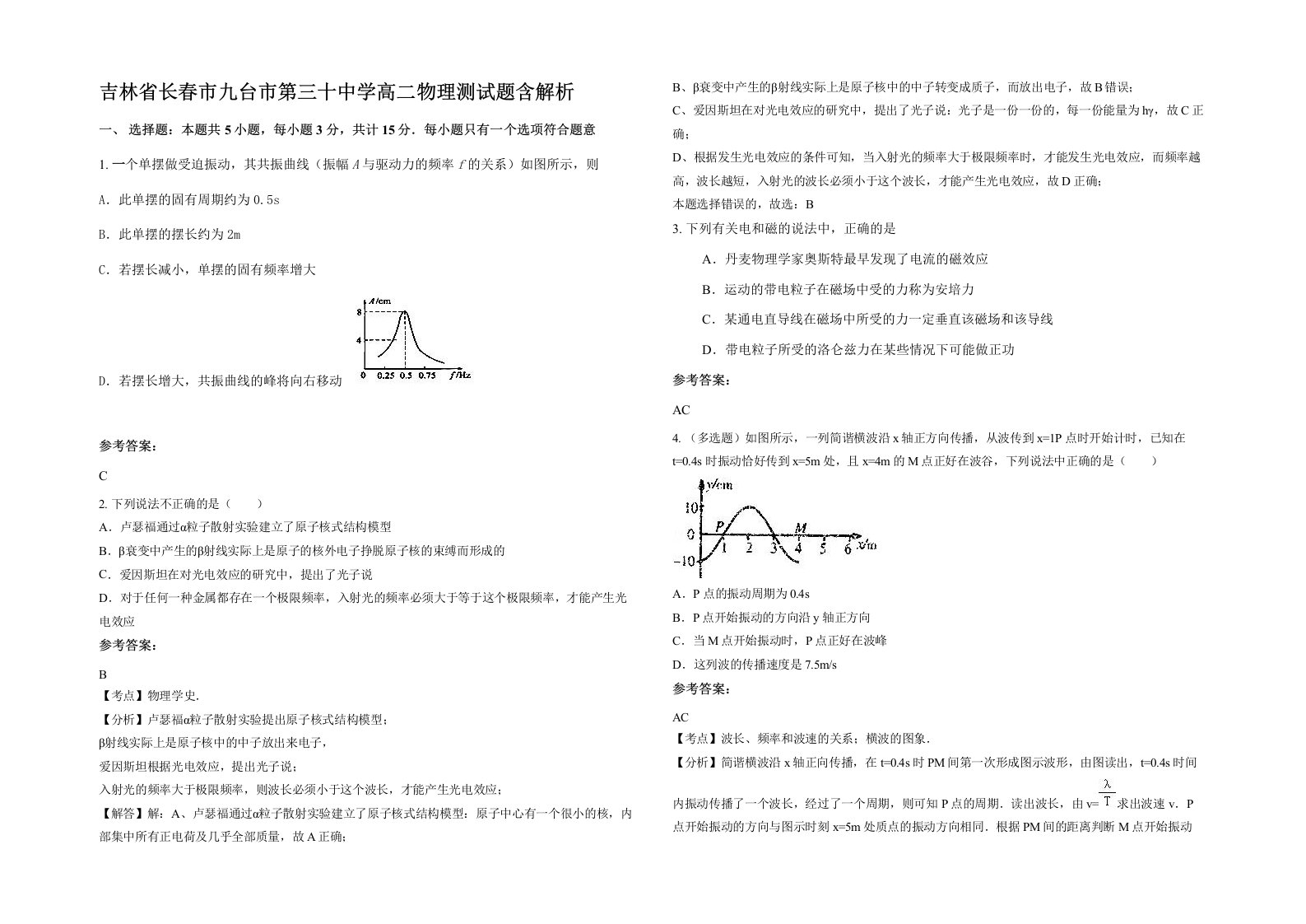 吉林省长春市九台市第三十中学高二物理测试题含解析