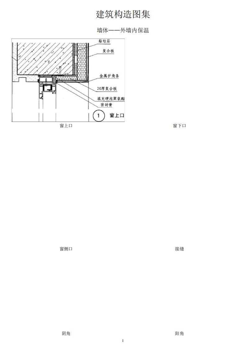 建筑构造图集