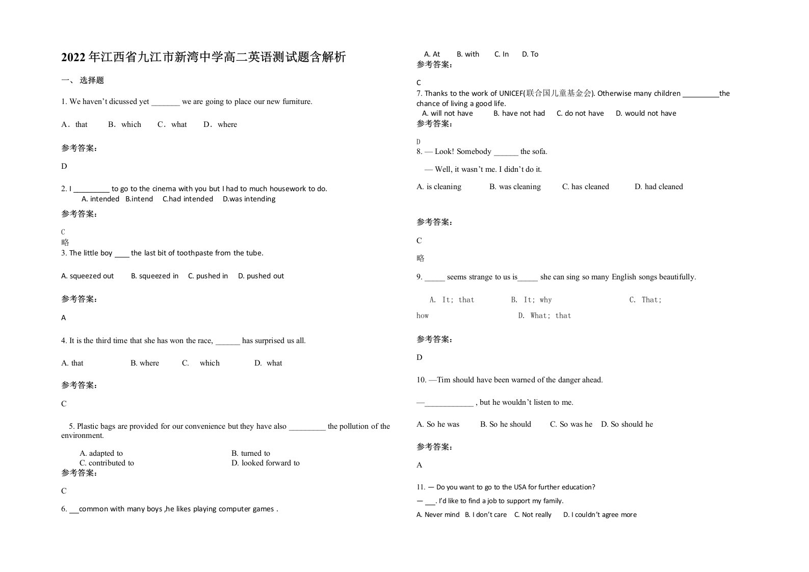 2022年江西省九江市新湾中学高二英语测试题含解析