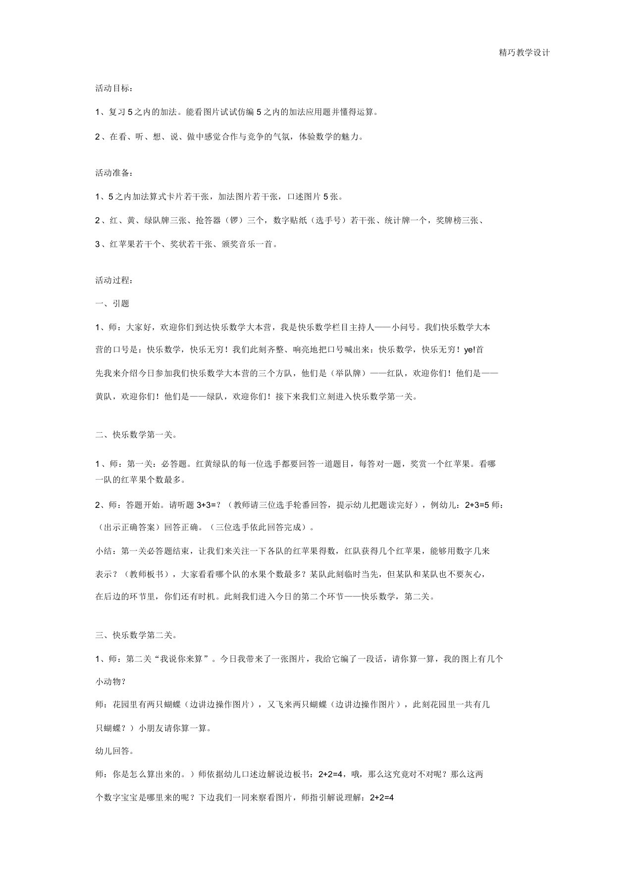 最新大班数学教案：仿编5以内的加法应用题