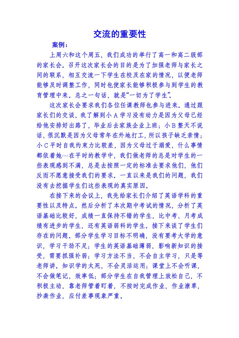 教学案例交流的重要性