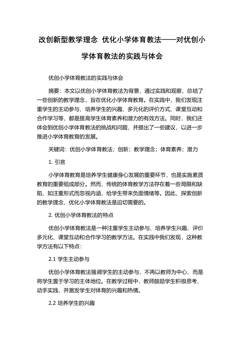 改创新型教学理念