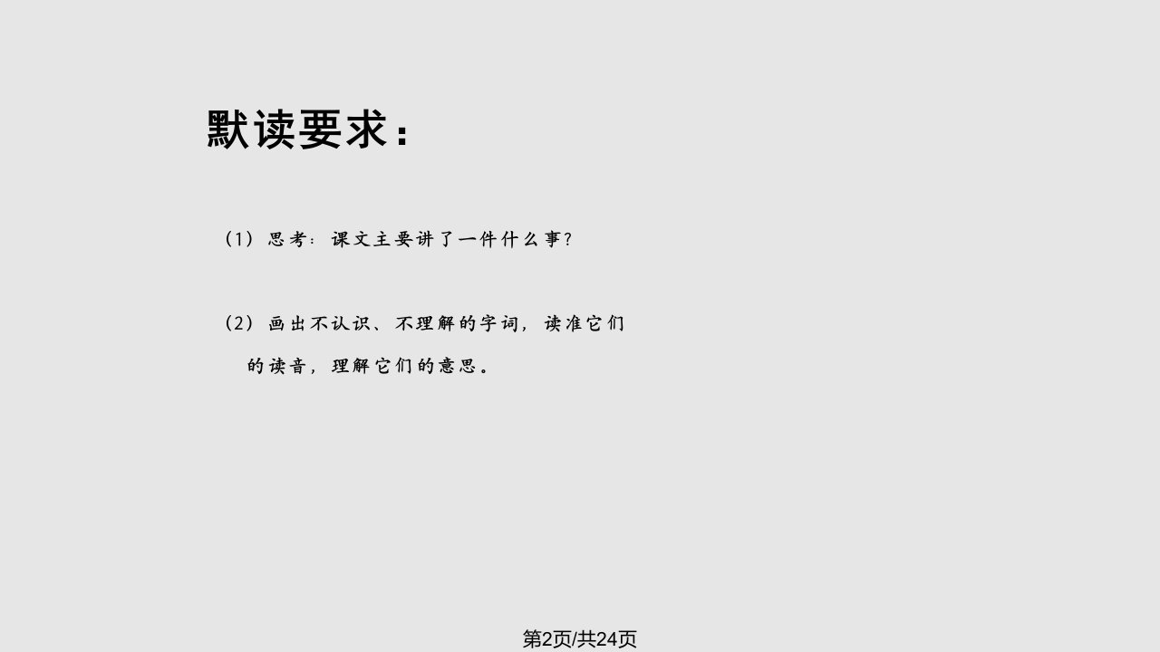 聂将军与日本小姑娘苏教六年级语文下册