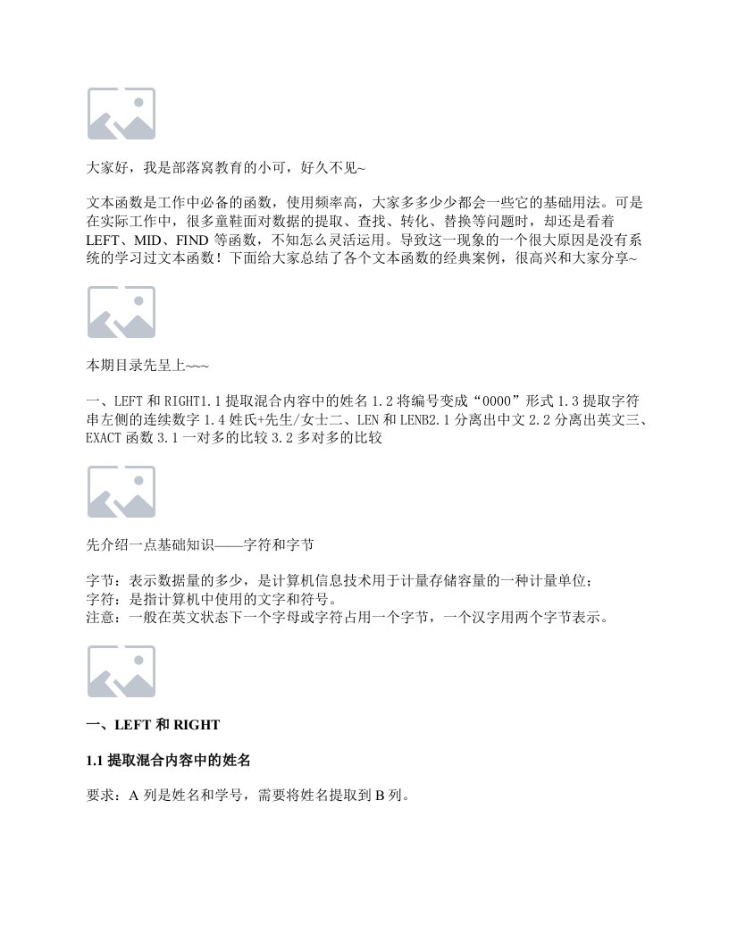 Excel教程：数据提取，必会的3个函数公式