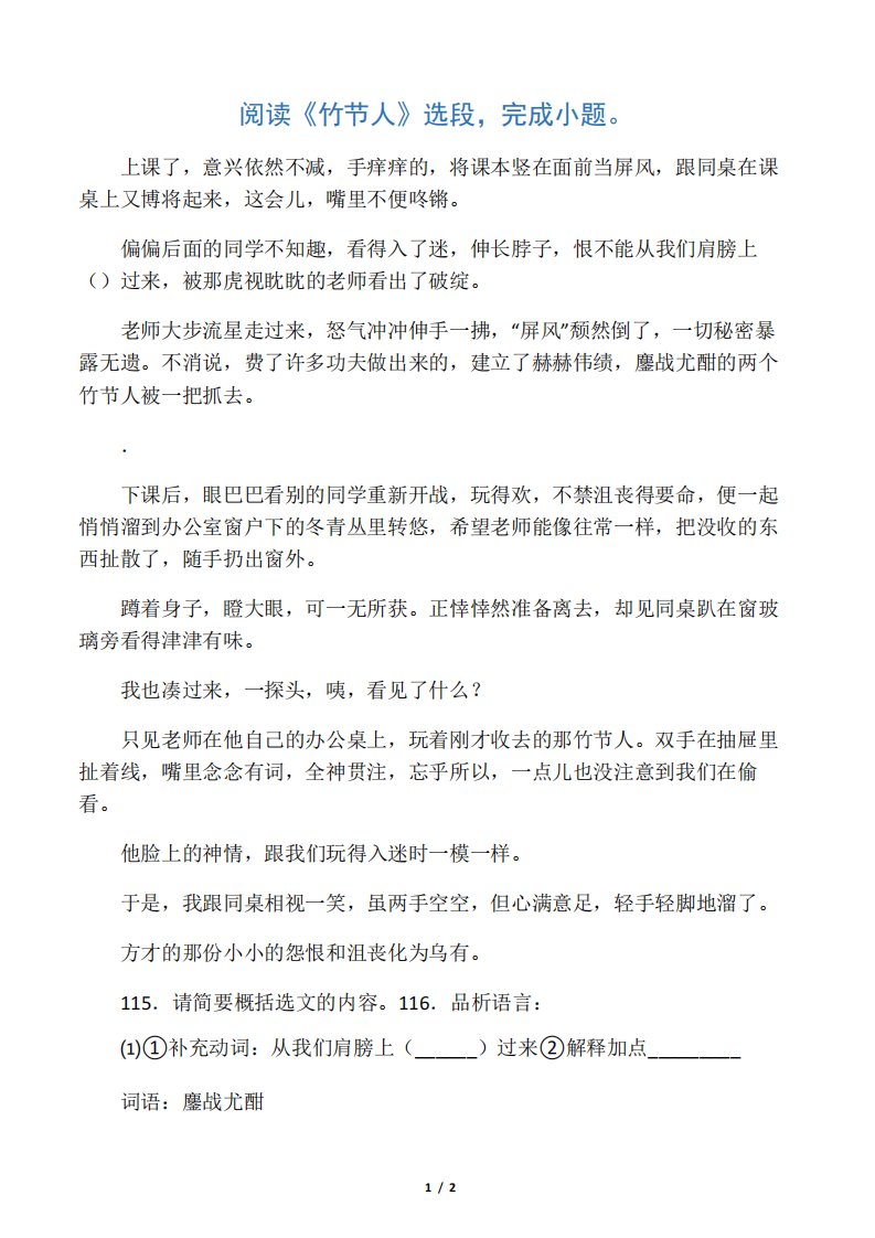 《竹节人》选段阅读练习及答案