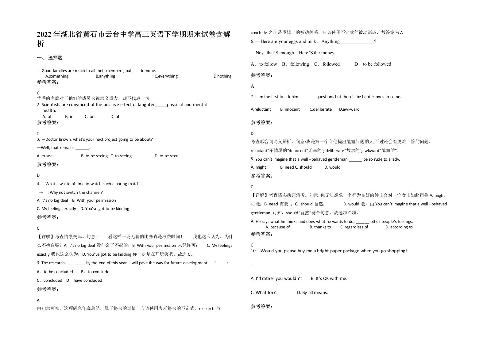 2022年湖北省黄石市云台中学高三英语下学期期末试卷含解析