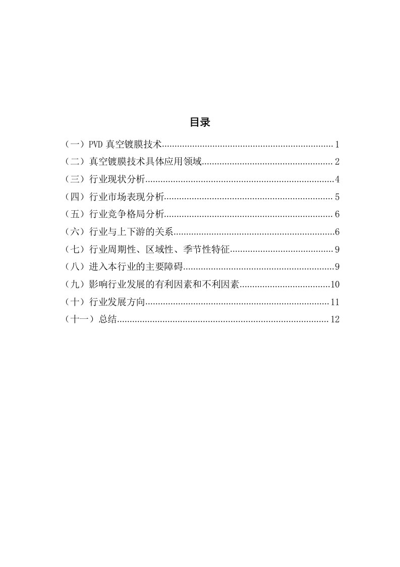 PVD真空镀膜设备行业分析