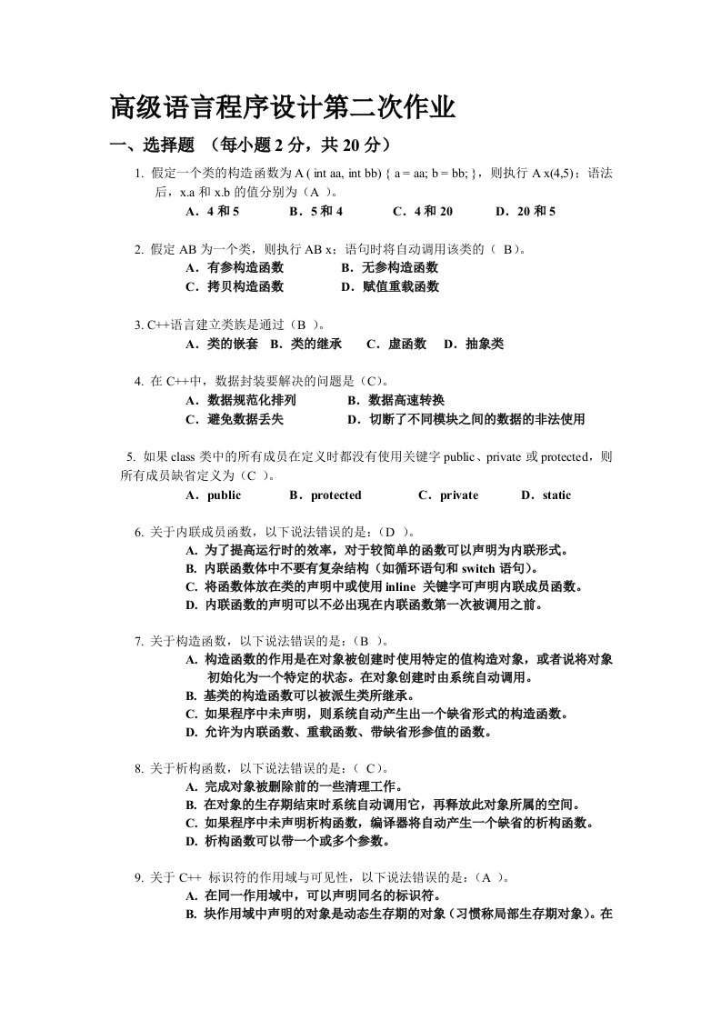 高级语言程序设计第二次作业