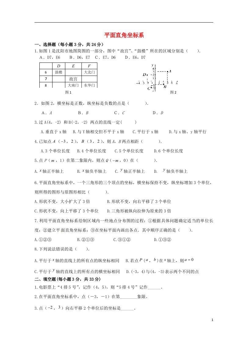 山东省东营市河口区实验学校七级数学下册