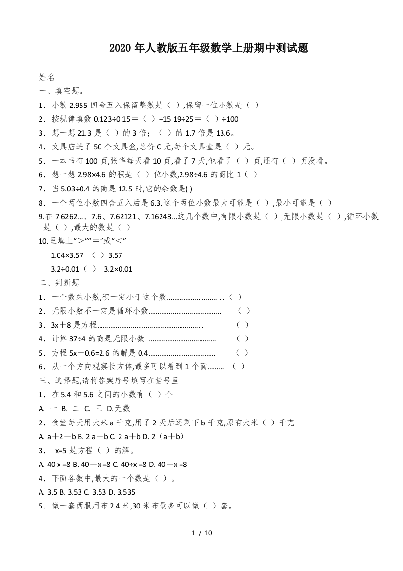 2020年人教版五年级数学上册期中测试题